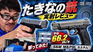 Lycoris Recoil] Reviewing Takina's Gun! Tokyo Marui S&W M&P9L PC