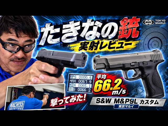 Lycoris Recoil] Reviewing Takina's Gun! Tokyo Marui S&W M&P9L PC