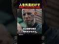 人を外見だけで判断してはいけない理由