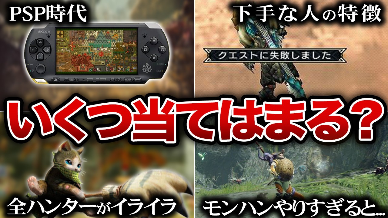 【作業用】歴代の「モンハンあるある」を全てまとめてみた【総集編】