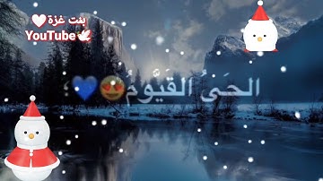 قرآن كريم بصوت القارئ:"إسلام صبحي"❤️🕊️|| حالات واتس آب دينيه🤍|| أجمل مقاطع إسلامية [آيه الكرسي]🕊️❤️