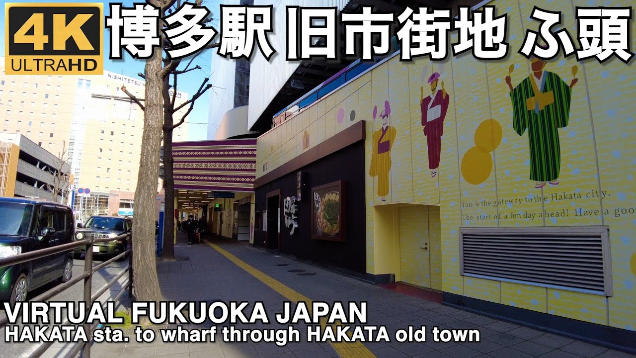 博多駅から博多旧市街を通り博多ふ頭まで歩く4k virtual Fukuoka walking from Hakata Sta to the pier through Hakata Old Town