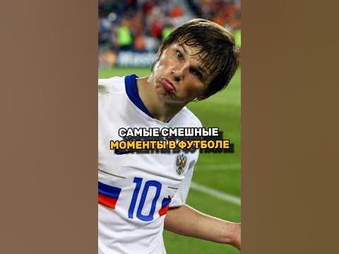 ️РОССИЙСКИЙ ФУТБОЛИСТ РАСМЕШИЛ ВСЮ СТРАНУ ! ПОЗОРНЫЕ И СМЕШНЫЕ МОМЕНТЫ ...