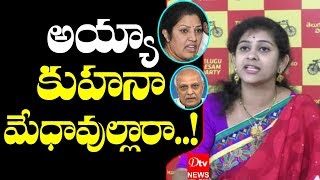 Tdp Y Sadineni Counter To Iyr Krishna Rao Comments On Purandeshwari Dtv Telugu