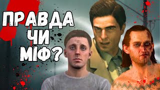 картинка: ЗЛОЧИНЦІ ТА ЗЛОЧИННІСТЬ У ВІДЕОІГРАХ. Міфи та реальність злочинності (Mafia, KCD, The Witcher ін.)