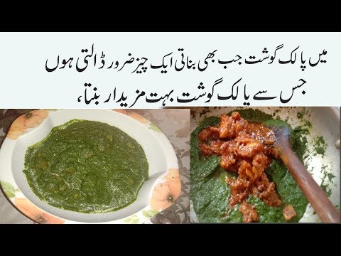 palak-gosht-recipe-in-urdu/shadio-wala-palak-gosht/pakistani-food-urdu-recipes