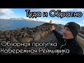 ИСЛАНДИЯ 2020 | РЕЙКЬЯВИК | ОБЗОРНАЯ ПРОГУЛКА ПО НАБЕРЕЖНОЙ [ ТУДА И ОБРАТНО ]