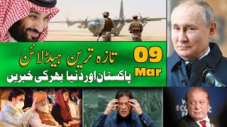 ALIF NAMA Latest Headlines | Today Important News | 09 March 2022 | آج کی تازہ ترین خبریں