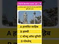 Top GK questions🔥|| सामान्य ज्ञान✍️📚||ias, upsc interview questions🚨||#ias #upsc#gkfacts#gkinhindi