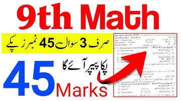 9th Class Math Guess Paper 2023 | Class 9 Math Guess paper 2023 | Math paper 9th class 2023 #math