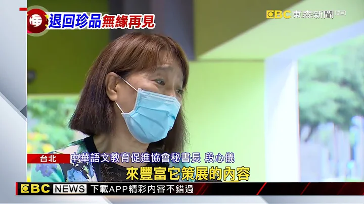 獨家》唐朝褚遂良、懷素精品告別！ 故宮退寄存稱：放不下 @newsebc - 天天要聞