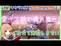 【ウマ娘】遂に決勝！タウラス杯リベンジなるか！？　朝活343日目