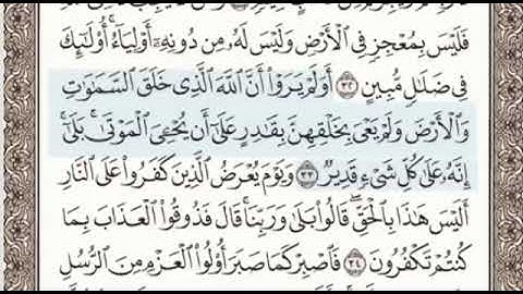 سورة الاحقاف الصفحة 506 الشيخ محمد صديق المنشاوي