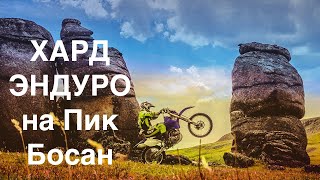 #эндуро #покатушки #мото Эндуро покатушка к пику Босан 18+