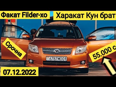 Факат нархи TOYOTA FILDER-хо (07.12.2022)