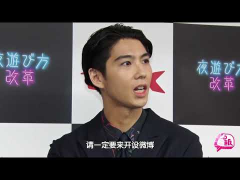 賀来賢人インタビュー　大人の夜遊び方？中国で聞こえてきたのは・・・【和飯情報局】