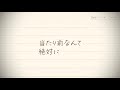そこにはあなたがいつだって/feat.可不
