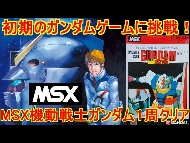 MSX 機動惑星 スティルス backend=imagemagick;version=1;