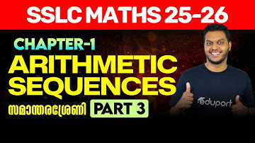 Arithmetic Sequences | സമാന്തരശ്രേണി | PART 3 | SSLC Maths Chapter 1 | Eduport