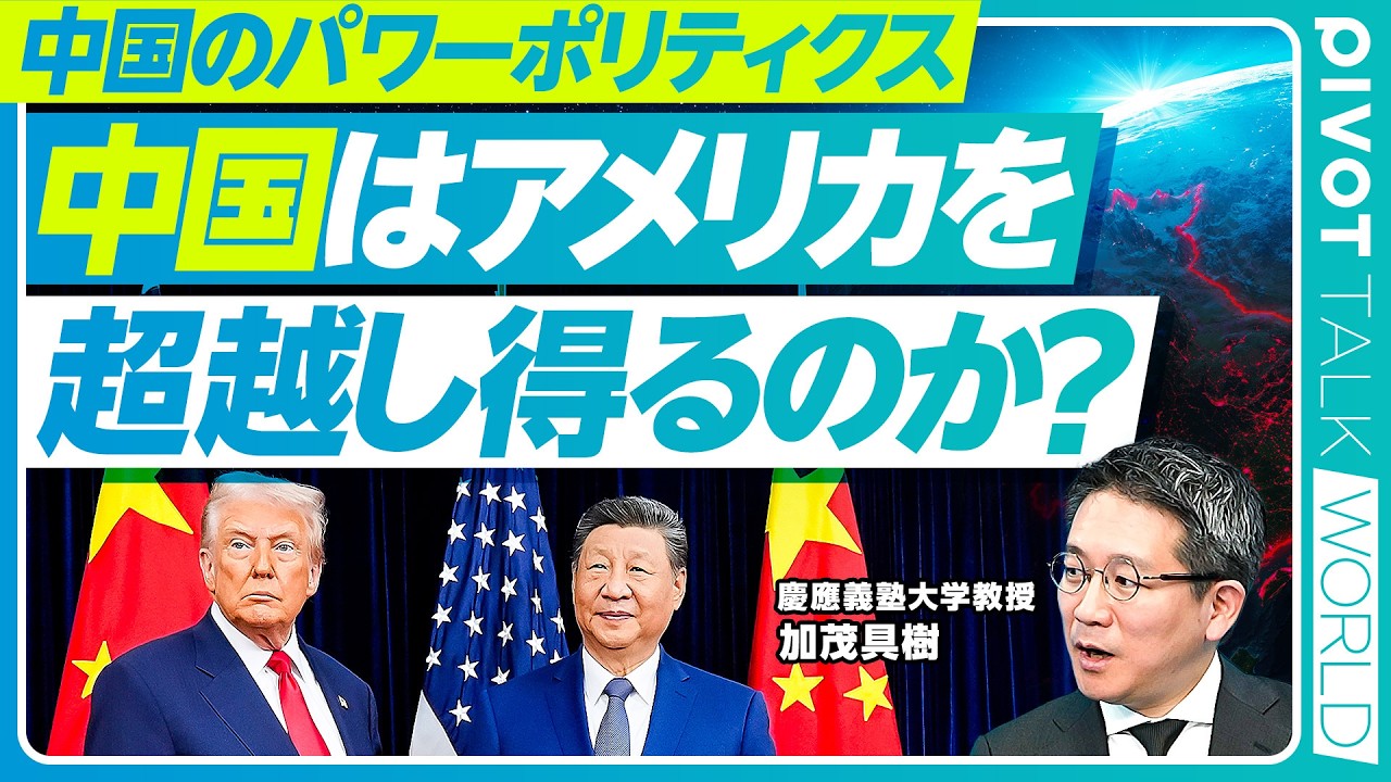 The Depths of the Collapse of Order ②: China's Vision of the
