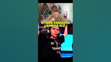 twitch:StRoGo лучшие хайлайты донка #strogo #строгоксго #донк #donk #кс #cs #cs2