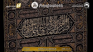 خواتيم سورة الروم | الشيخ بندر بليلة | 21-1-1438