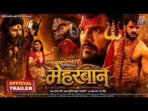 TRAILER | MEHERBAAN | рдореЗрд╣рд░рдмрд╛рди | #Khesari Lal Yadav, Meghashree | Latest Bhojpuri Superhit Movie 2026
