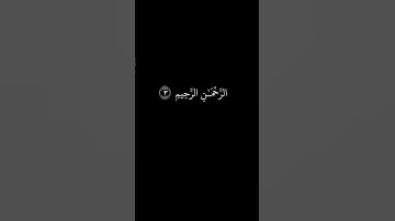 الشيخ علي جابر سورة الفاتحة 😍🙂😍🙂