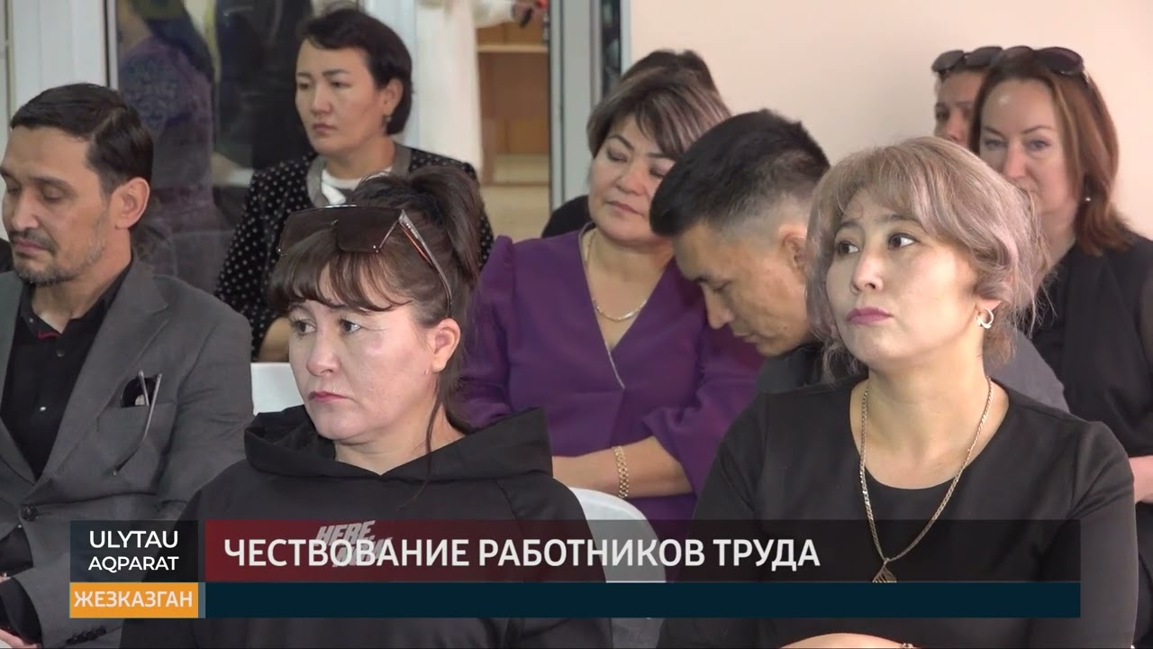 Чествование работников труда