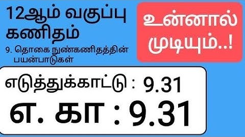 12th Maths Tamil Medium Chapter 9 Example 9.31
