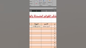 اكسل | حذف القوائم المنسدلة بسهولة في Excel | خطوات فعّالة لتنظيف جداول البيانات