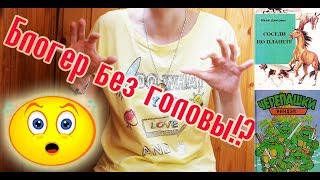 БУКТЬЮБЕР БЕЗ ГОЛОВЫ!? Читательская история родом из 90-х