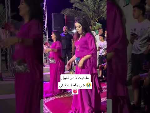 مابقيت نآمن نقول شي واحد يبغيني