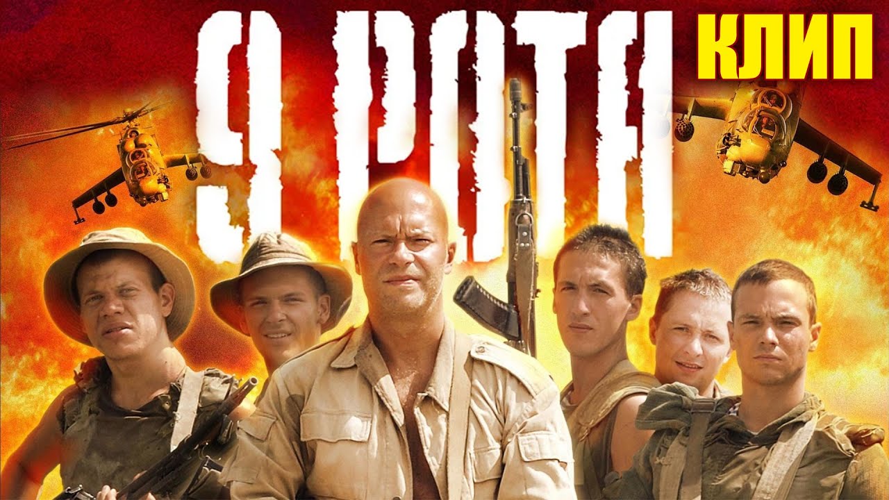 Фактор 2 – Война. Клип из фильма «9 рота» про Афганистан. Военная песня ...