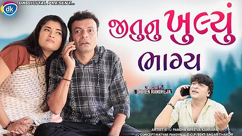 Jitunu Khulyu Bhagya ||     Jitu Mangu || Dhiren R...