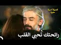 ثواني تعادل الدنيا وما فيها الحياة أحيانا حلوة الحلقة 21 