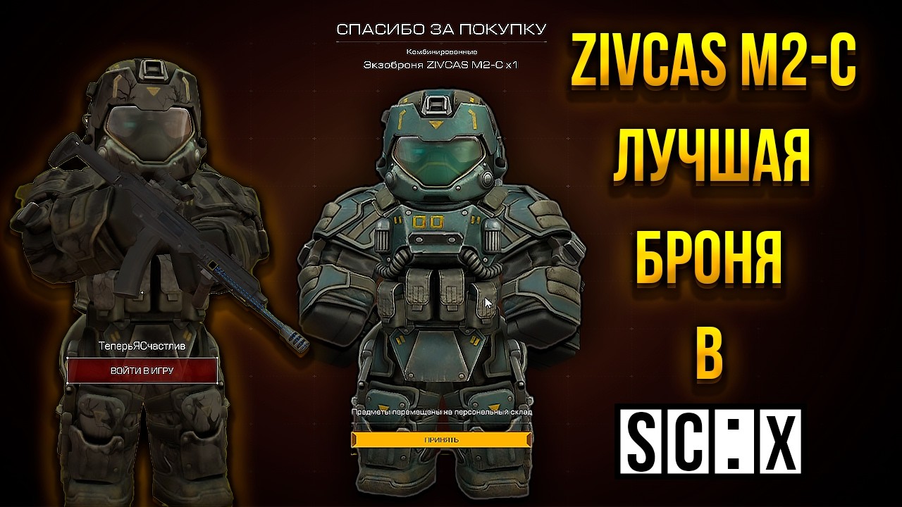 🔥 КУПИЛ ЛЕГЕНДАРНУЮ БРОНЮ В СТАЛКРАФТ! ZIVCAS M2-C - ЛУЧШАЯ БРОНЯ В СТАЛКРАФТ! 💥