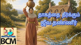 [ பாடல் ]Thanneer kudam eduthu