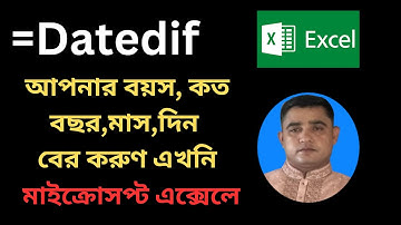 এক্সেলে Datedif Formula ব্যবহার করে নিজের বয়স বের করুন 💥 MS Excel Tutorial