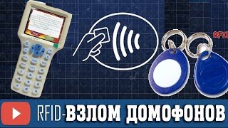 Контроль доступа - Я повелитель домофонов и турникетов RFID screenshot 2