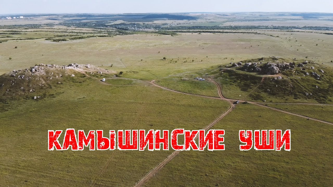 Горы уши камышин как доехать карта