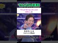 でんじろう先生大喜利 #リズム雑学