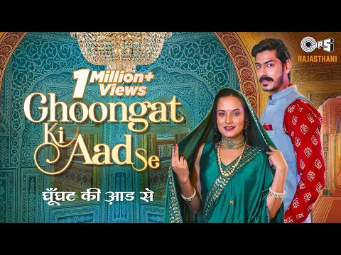 Ghoongat Ki Aad Se (घूंघट की आड़ सु)| Aakanksha Sharma, Vishwadeep Singh | New Rajasthani Song 2022