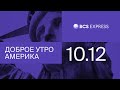 Доброе утро, Америка | Опять политика и суды в IT-секторе