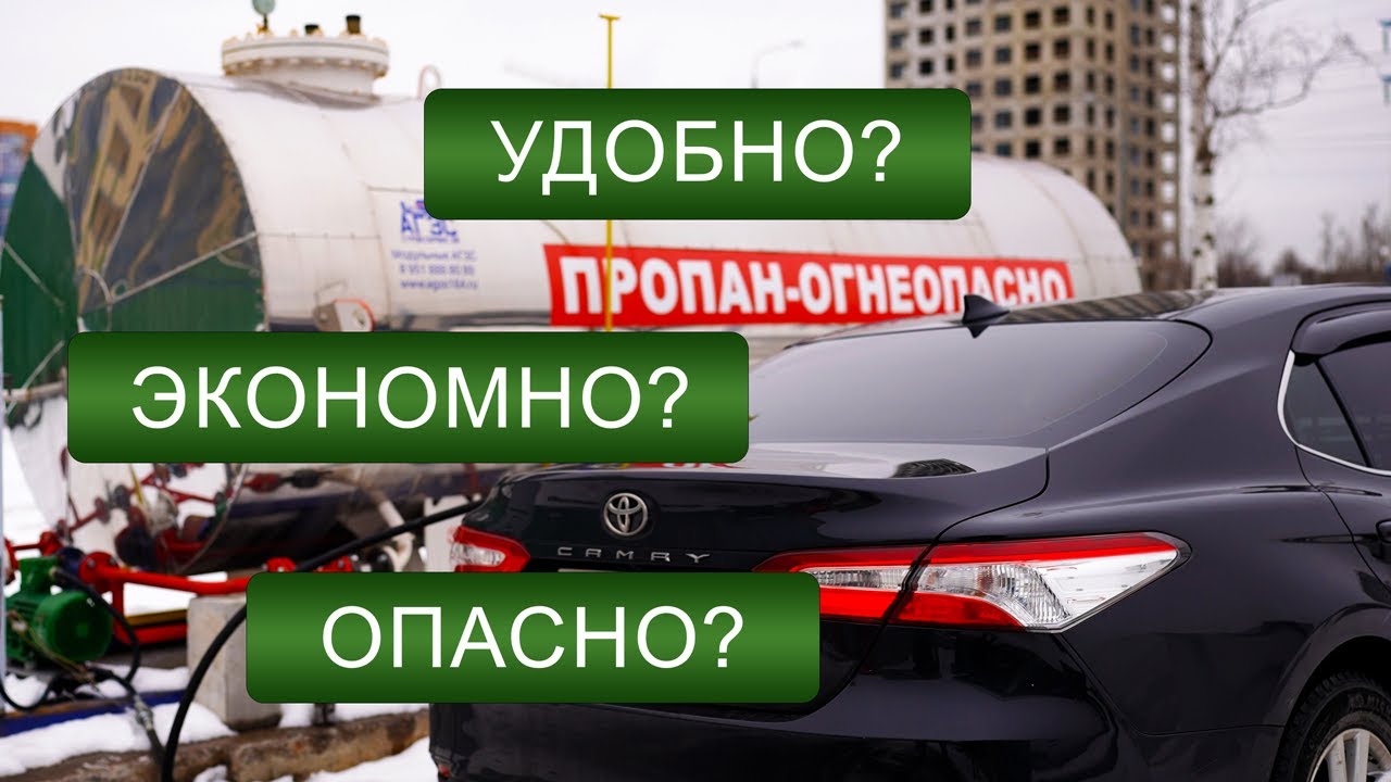 Тойота Камри на газу — опыт эксплуатации - YouTube