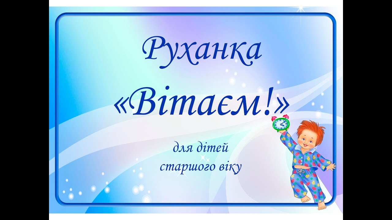 усик руханка