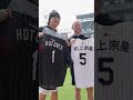 An All-Star introduction: Munetaka Murakami and Sean Evans #food #mlb #baseball @FirstWeFeast
