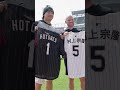 An All-Star introduction: Munetaka Murakami and Sean Evans #food #mlb #baseball @FirstWeFeast