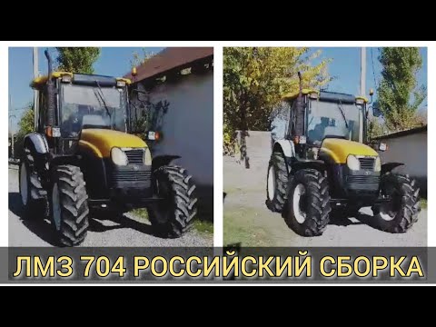 ТРАКТОР ЛМЗ 704 РОССИЙСКИЙ СБОРКА👍Ж: 2012/ Тел: 0502 92 01 23/ ЖАУШЫ АБАЛДА