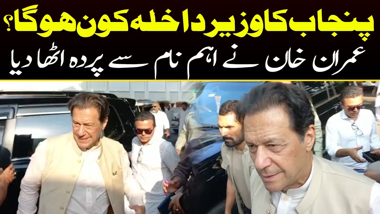 Imran Khan Exclusive Talk about New Interior Minister Punjab | Capital TV